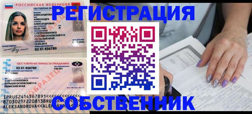 временная регистрация собственник в Верхнем Уфалее