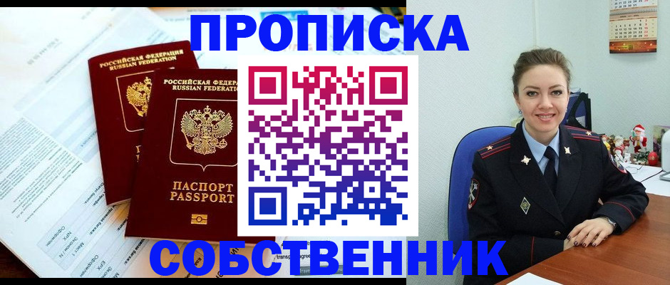 прописка для работы в Верхнем Уфалее