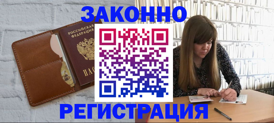 временная регистрация законно в Верхнем Уфалее